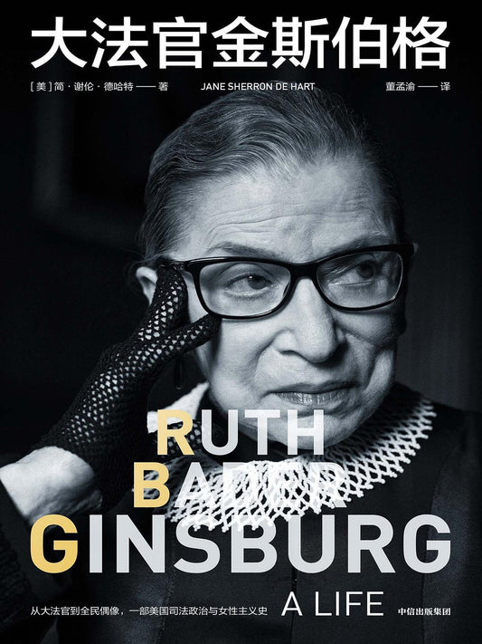 Justice Ginsburg