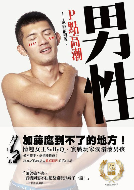 男性P點高潮