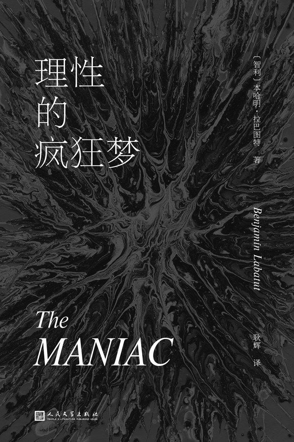 理性的疯狂梦