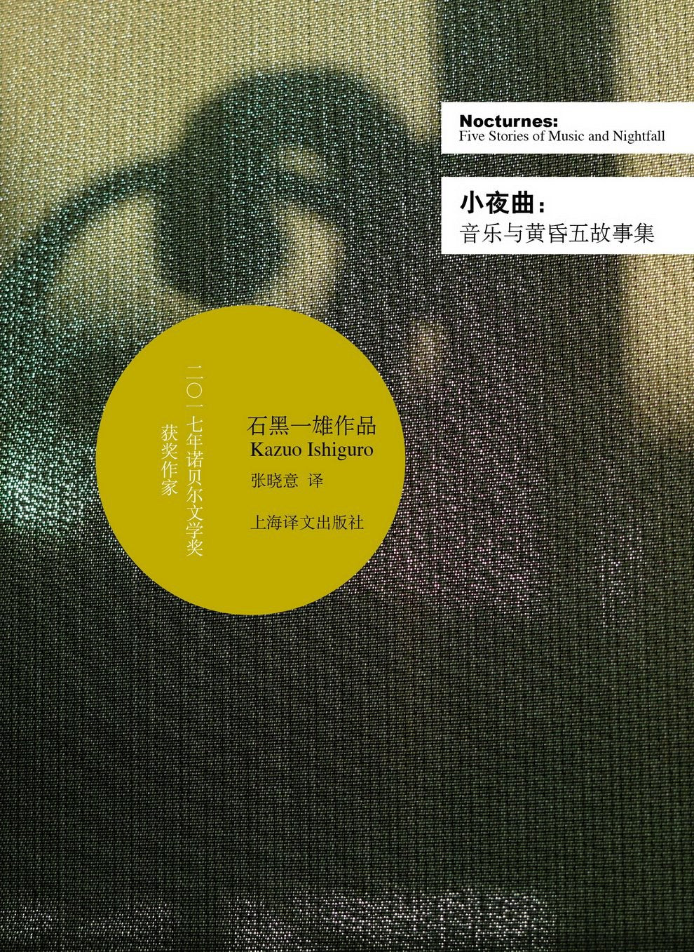 小夜曲