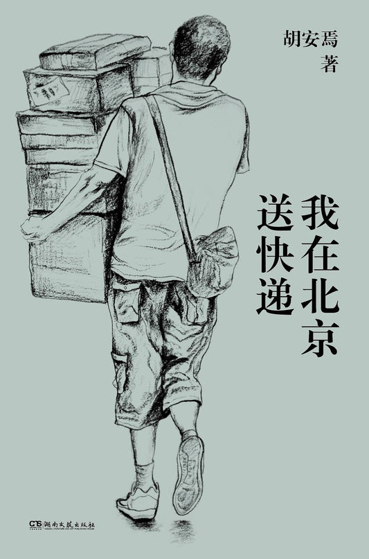 I deliver express in Beijing