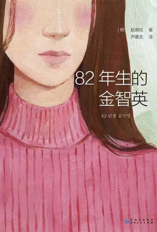 Kim Ji-young, born in 1982