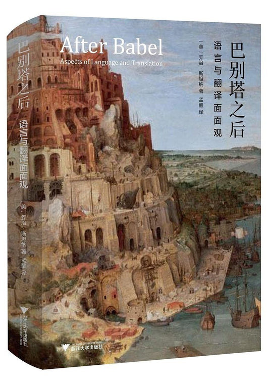 After the Tower of Babel