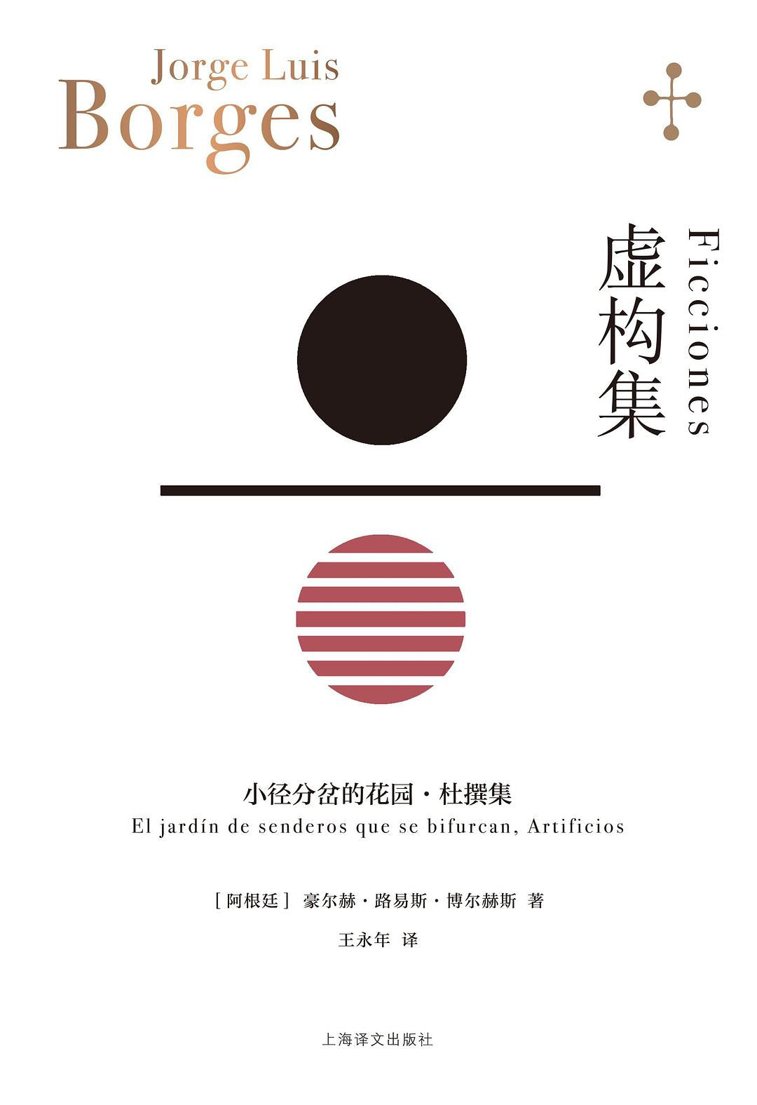 虚构集
