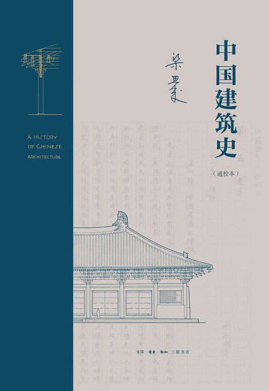 History of Chinese Architecture