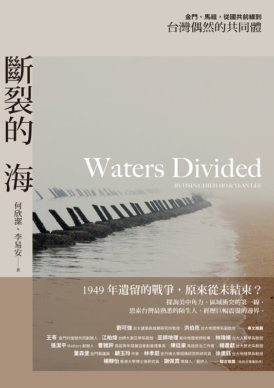 斷裂的海