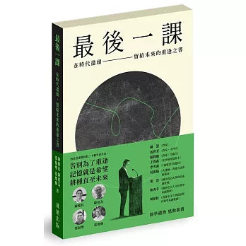 最後一課