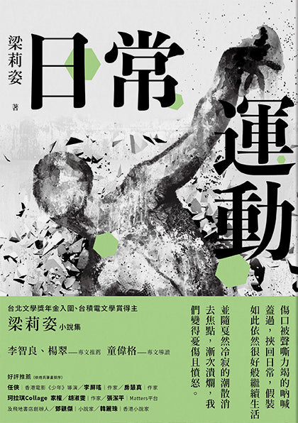 日常運動