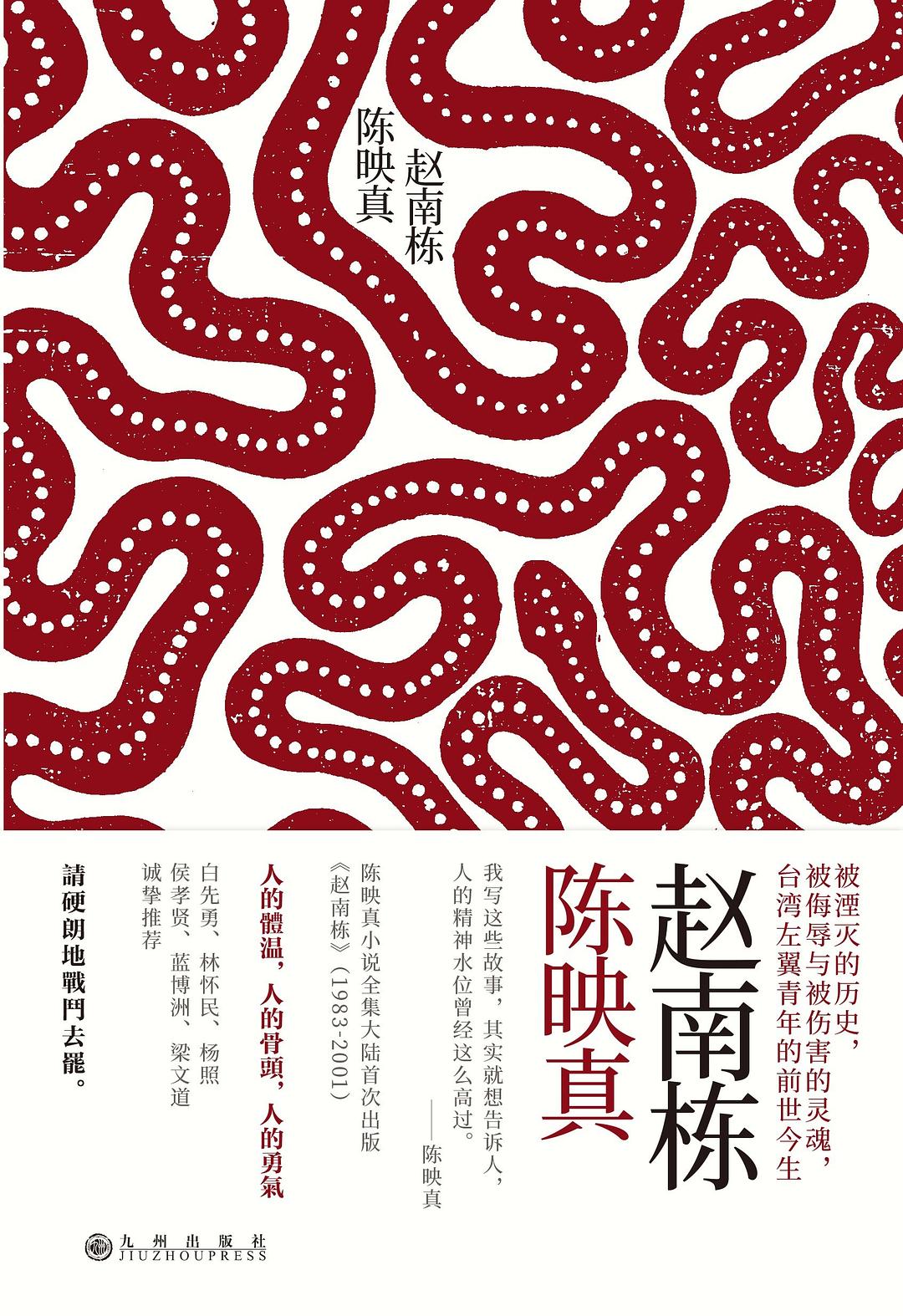 赵南栋