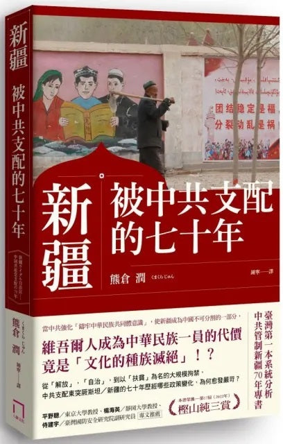 Xinjiang: Seventy Years Under Chinese Communist Party Rule
