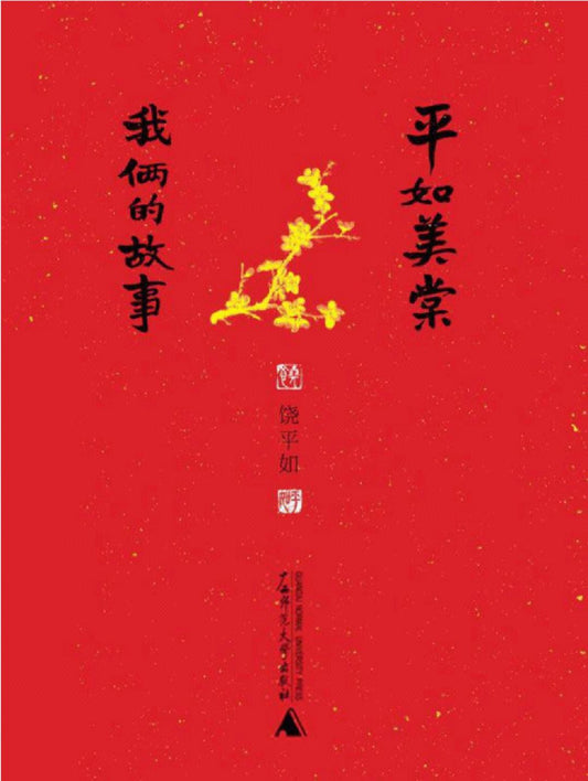 Ping Ru Meitang