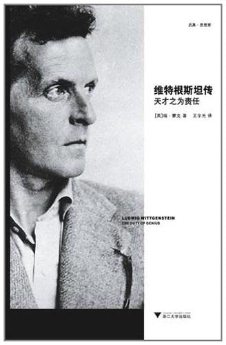 Wittgenstein's biography