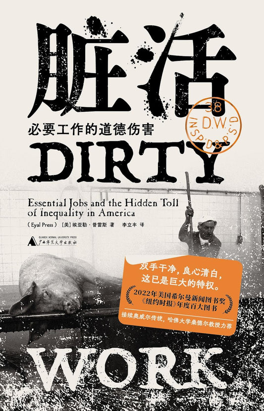 Dirty Work