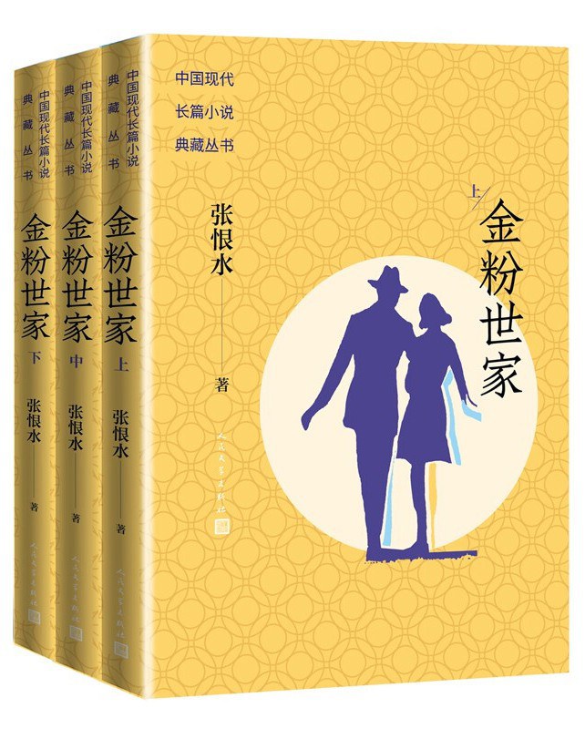 金粉世家