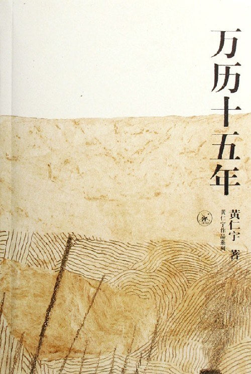 The fifteenth year of Wanli