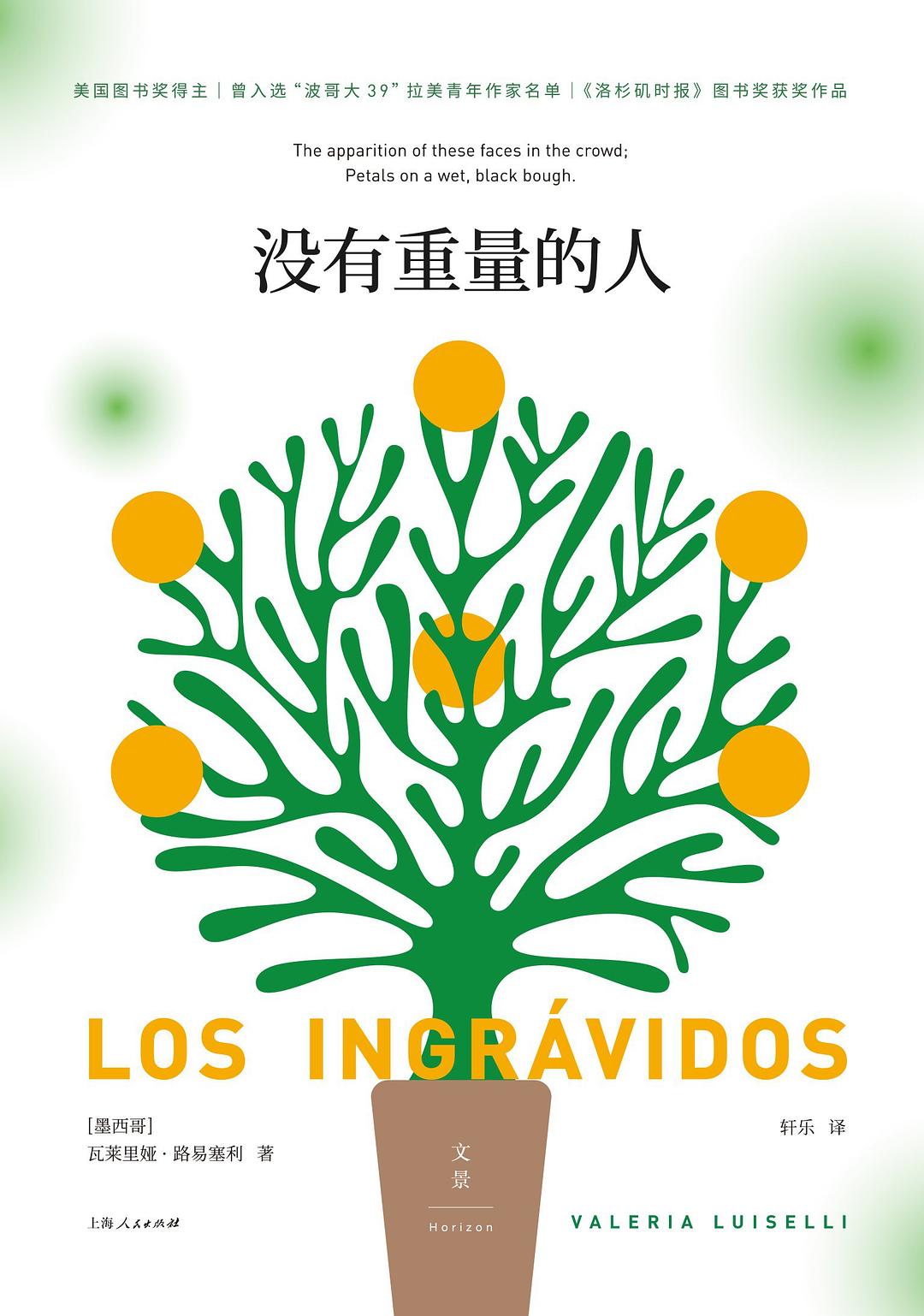 没有重量的人