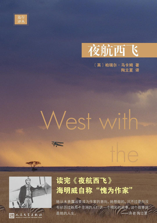 Night flight westward