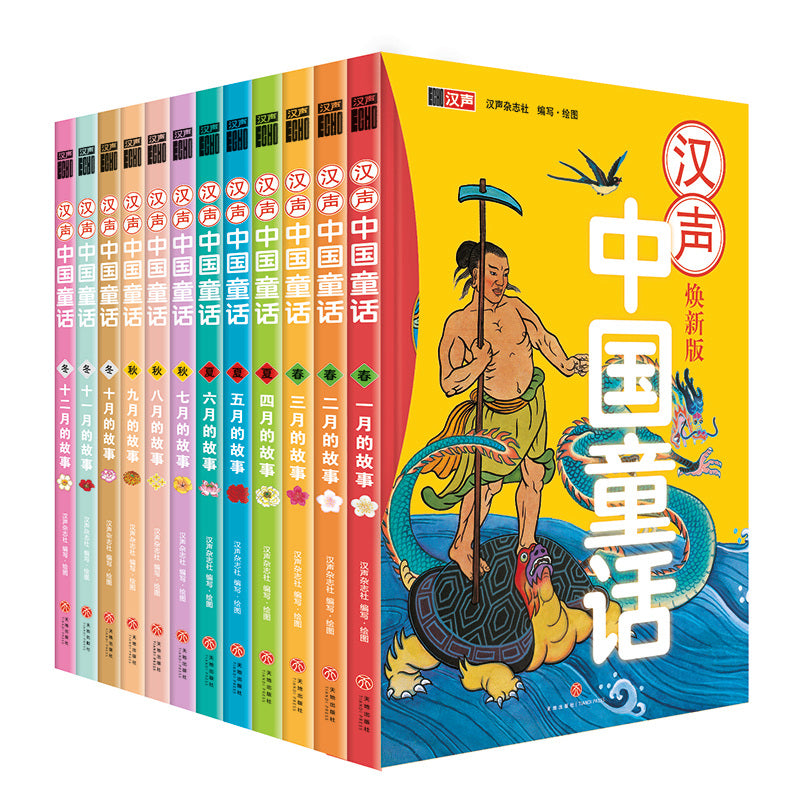 汉声中国童话·焕新版（全12册）