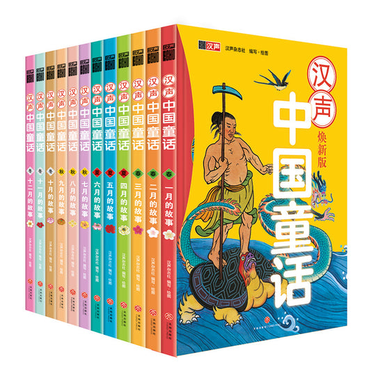 汉声中国童话·焕新版（全12册）