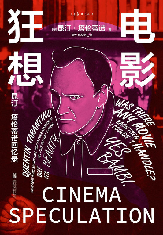 电影狂想