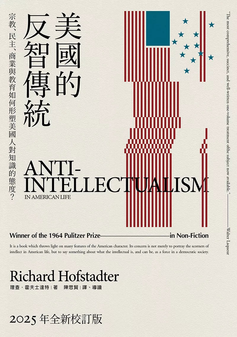 America's anti-intellectual tradition