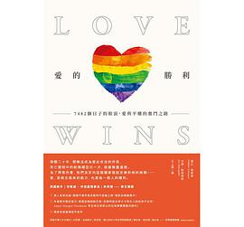 愛的勝利
