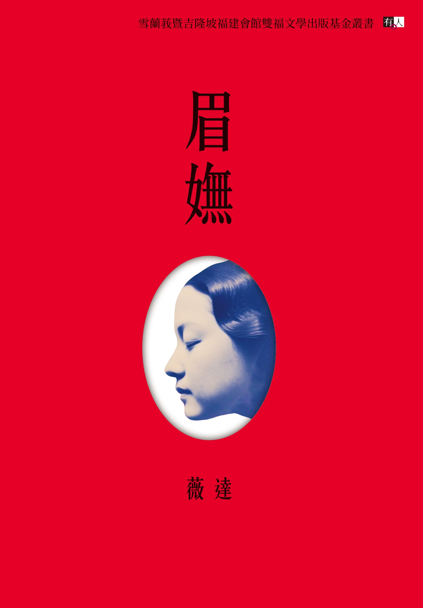 Mei Wu