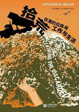 拾荒