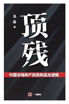 The Construction and Logic of Markets and Property in China