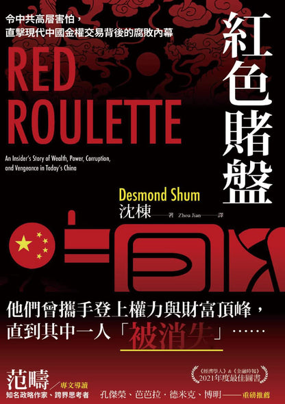 Red gambling: The corruption behind China's modern financial power transactions that frightens the CCP's top leaders