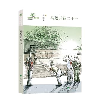 马莲开花二十一