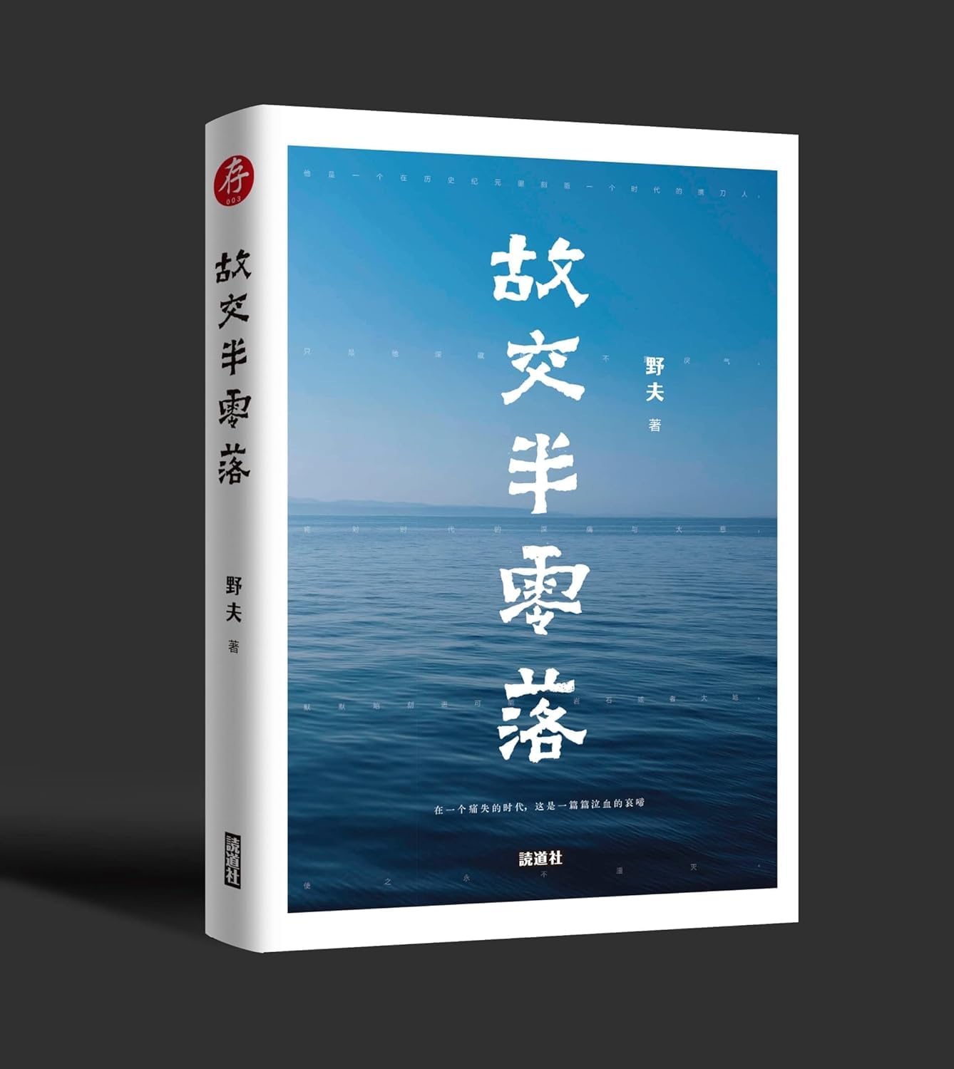 故交半零落