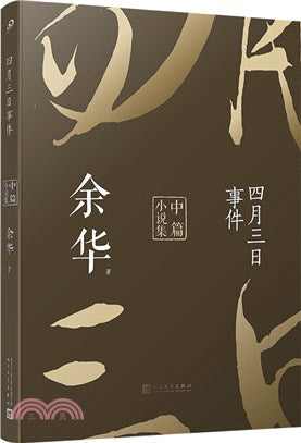 四月三日事件