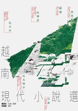 越南現代小說選