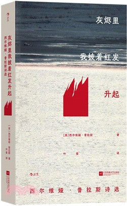 灰烬里我披着红发升起