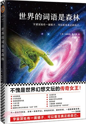 世界的词语是森林