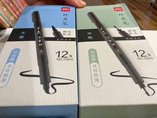 Chinese calligraphy pen 纤细笔