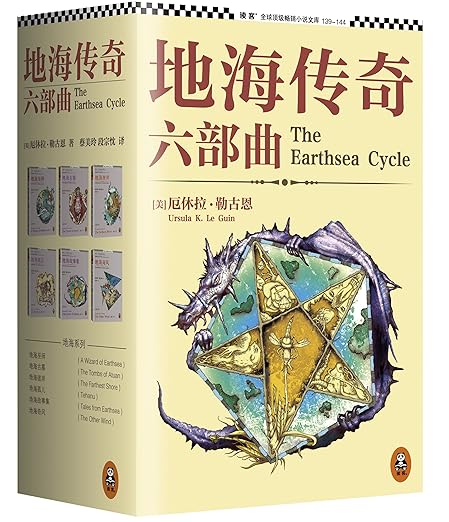 地海传奇(全六册)