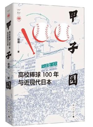 甲子园