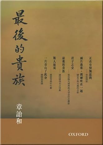 最後的貴族(完整版)