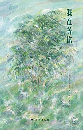 我在等你