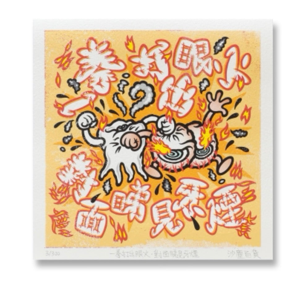 He hit him so hard, he saw stars; the other guy looked dangerous. Giclee Print