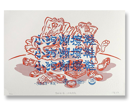 Lazy Dog Polishing Shoes Giclee Print