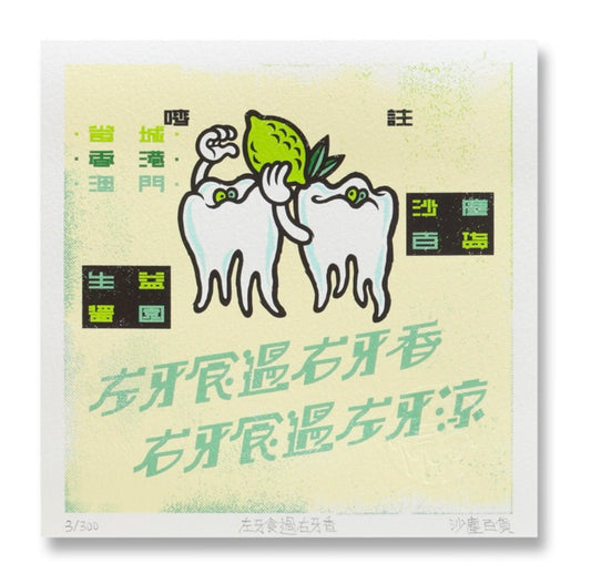 Left Tooth Has Eaten Right Tooth Flavor Giclee Print