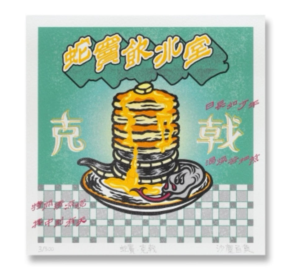 Snake Den Cafe · Crepe Giclee Print