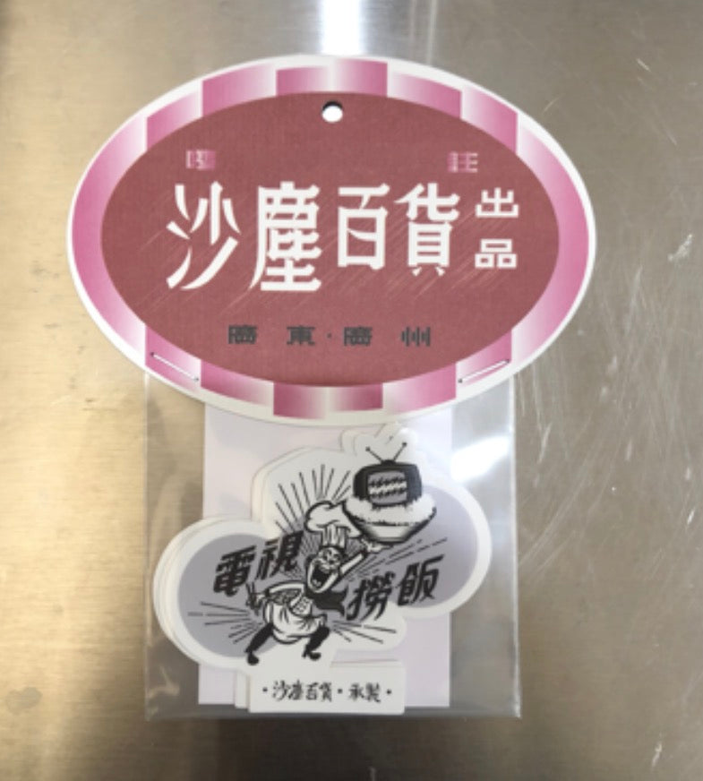 TheGroxury沙塵百貨 Stickers