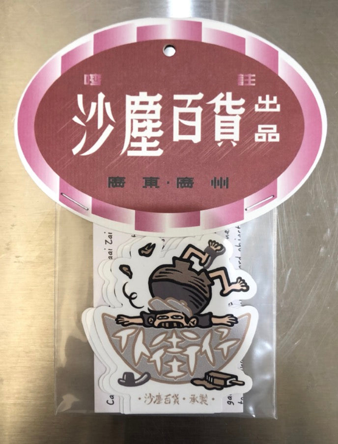 TheGroxury沙塵百貨 Stickers