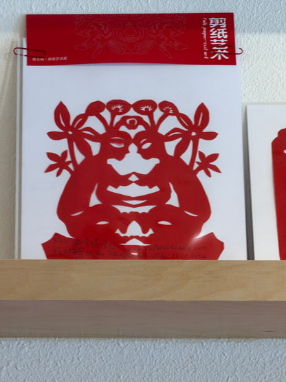 侯玉梅剪纸Yumei Hou Paper cutting