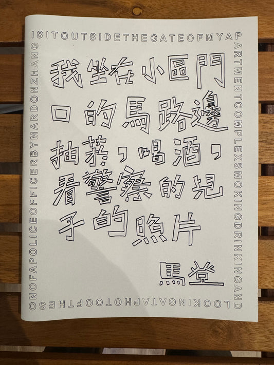 我坐在小區門口的馬路邊，抽菸，喝酒，看警察的兒子的照片