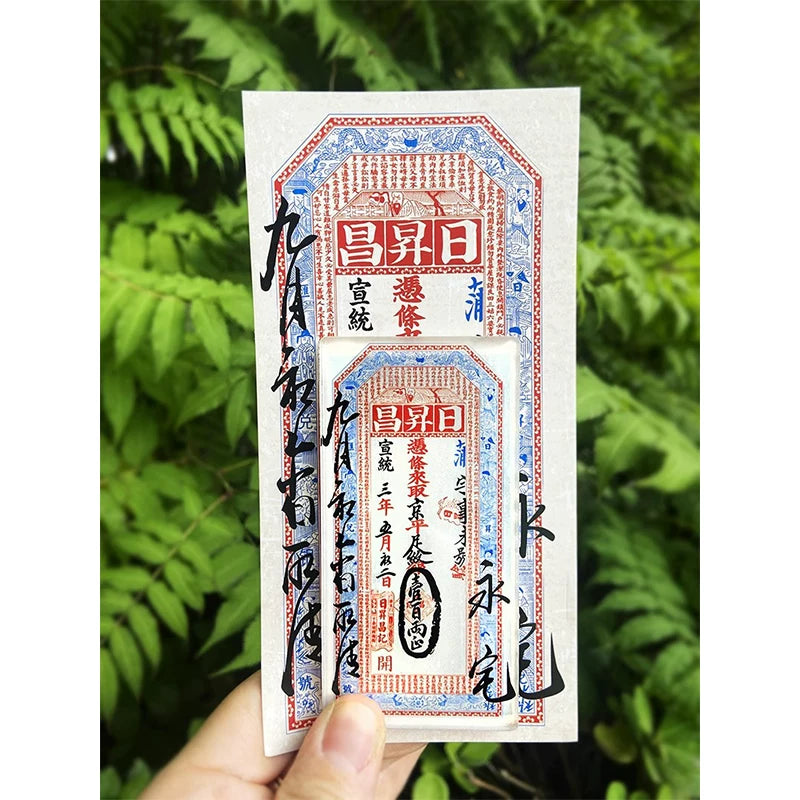 山西晋商汇票磁性冰箱贴+明信片